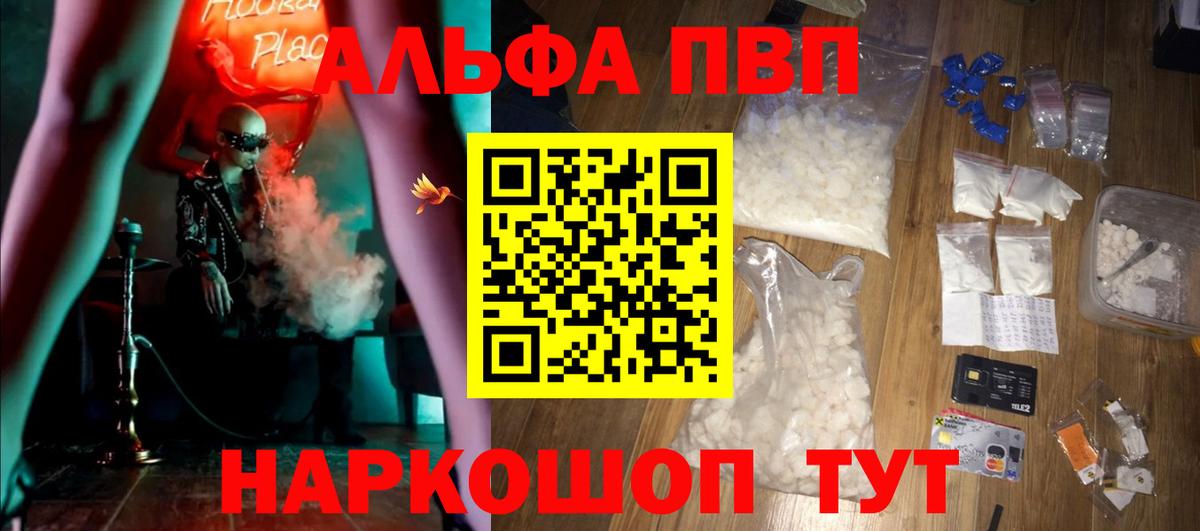 Alpha-PVP СК Камышин