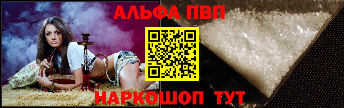 APVP мука  APVP  Камышин  Alpha PVP кристаллы  цены   A PVP крисы CK  Вход с VPN 