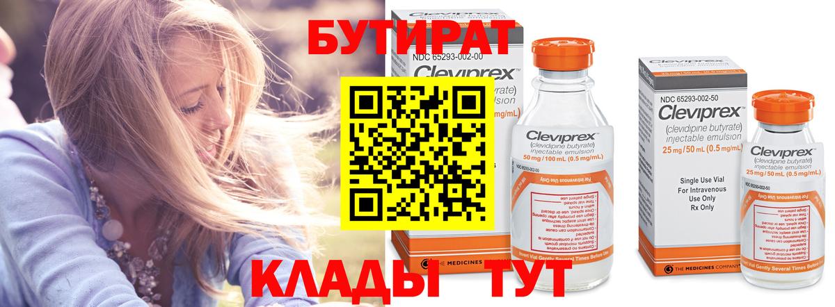 Бутират GHB  Вход с VPN  Камышин 