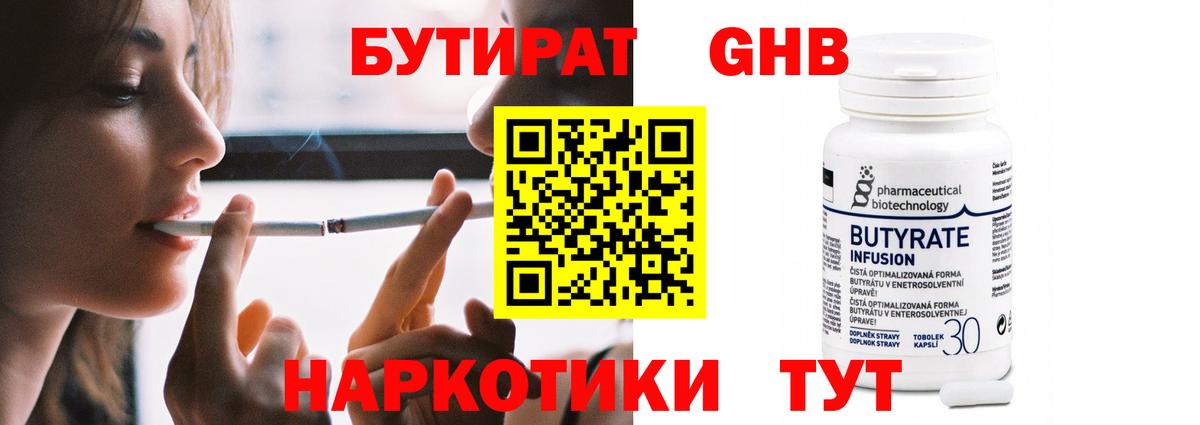Бутират бутик Камышин