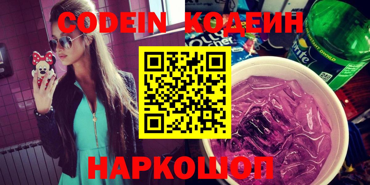 Кодеиновый сироп Lean напиток Lean (лин) Камышин