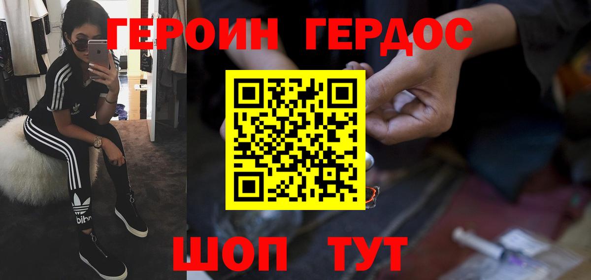 ГЕРОИН VHQ Камышин