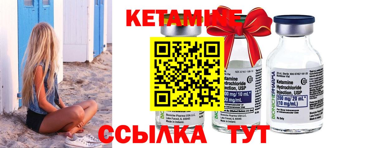Кетамин VHQ Камышин