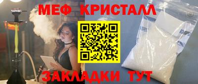 мяу мяу кристалл Краснодар
