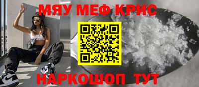 мяу мяу кристалл Краснодар