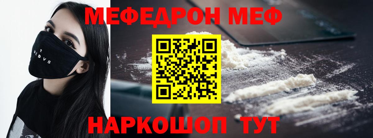 Меф мяу мяу кристаллы Камышин