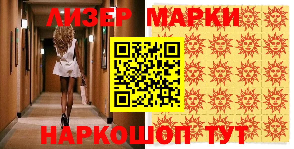 Марки NBOMe 1,5мг Камышин