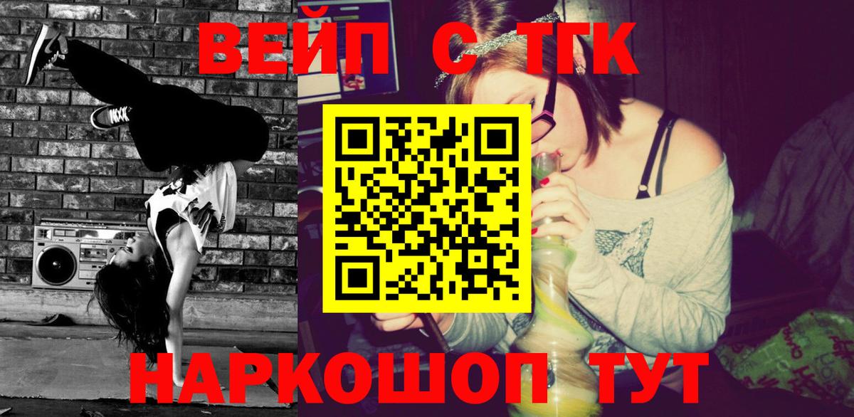 ТГК вейп с тгк  ТГК THC oil  Вход с VPN  Камышин 